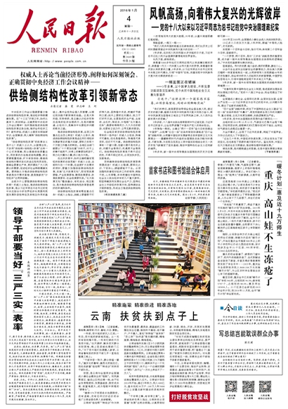 人民日报头版头条“权威人士”再现身_观媒网
